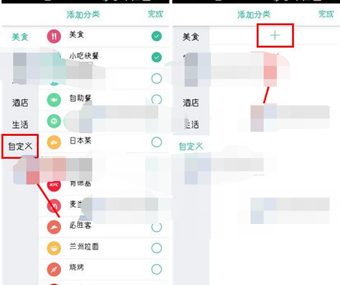 随便走APP添加自定义分类的简单操作截图