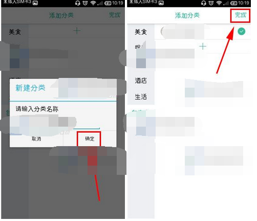 随便走APP添加自定义分类的简单操作截图