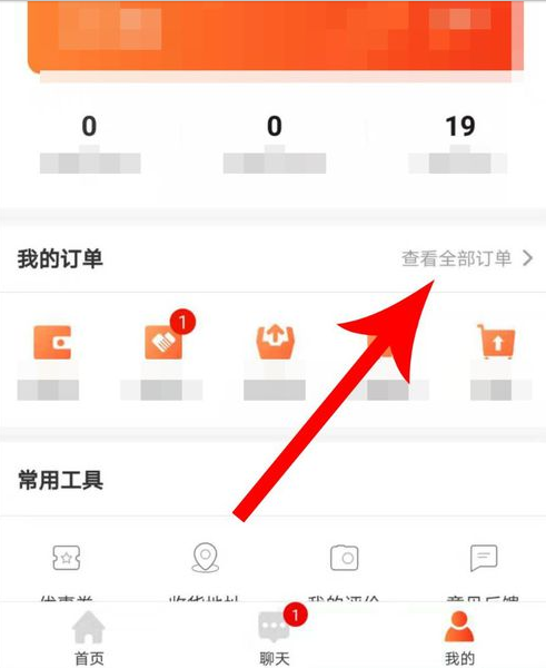 在淘集集里申请退货的图文操作截图