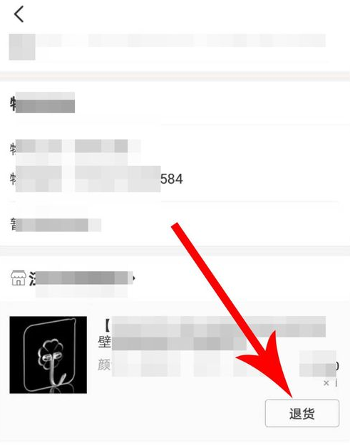 在淘集集里申请退货的图文操作截图