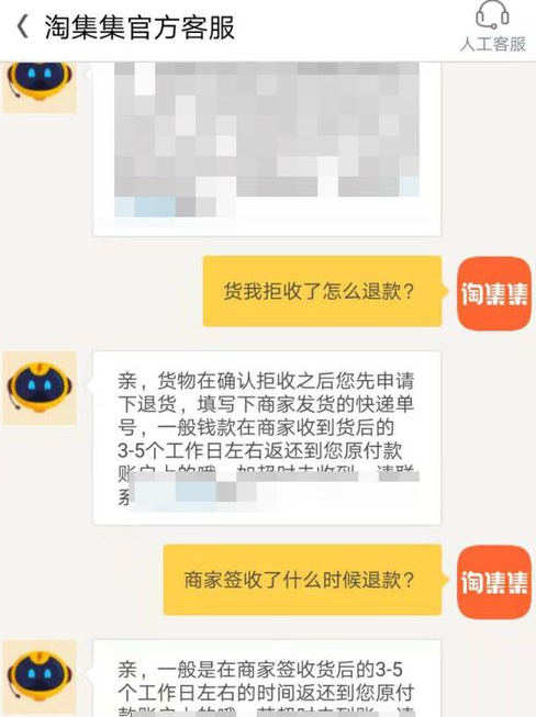 在淘集集里申请退货的图文操作截图
