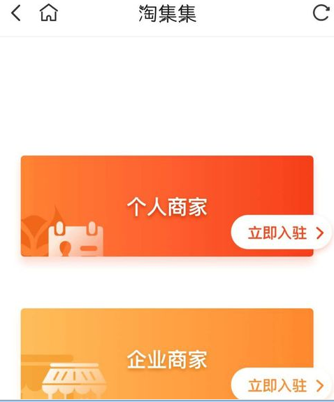 在淘集集里进行开店的图文操作截图