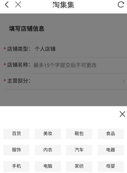 在淘集集里进行开店的图文操作截图