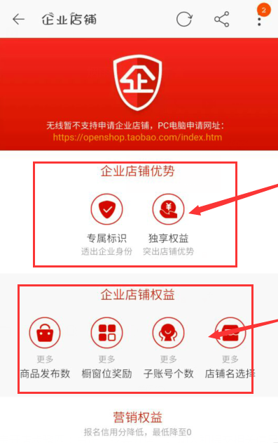 申请开通淘宝店铺的具体操作截图