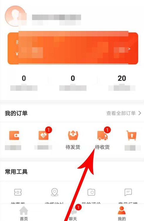 在淘集集里确认收货的具体操作过程截图