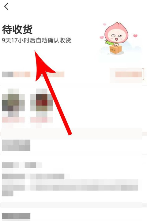 在淘集集里确认收货的具体操作过程截图