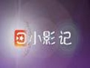 小影记APP剪辑视频的图文操作