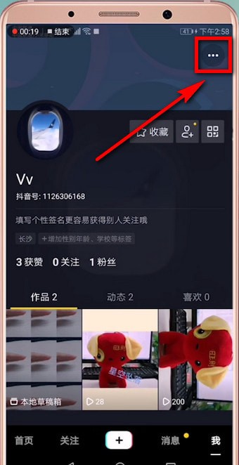 在抖音里查找反馈的简单操作截图