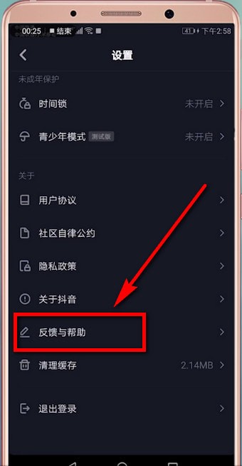 在抖音里查找反馈的简单操作截图