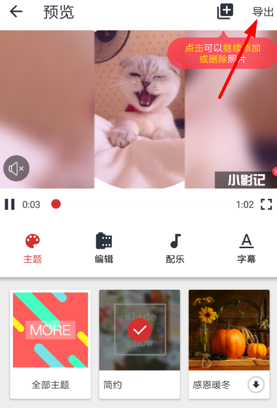 小影记APP导出视频的图文操作截图
