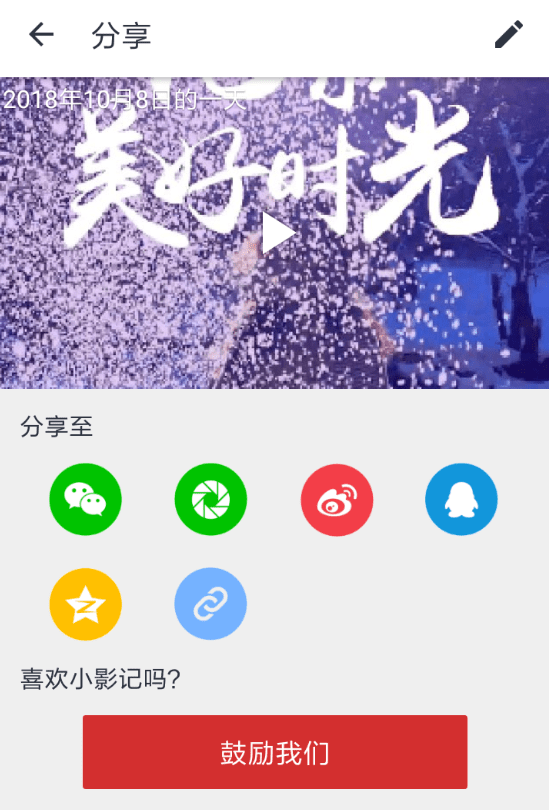 小影记APP导出视频的图文操作截图
