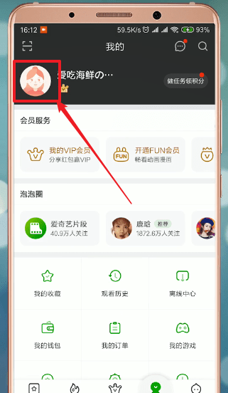 关于将爱奇艺会员给别人用的详细操作。