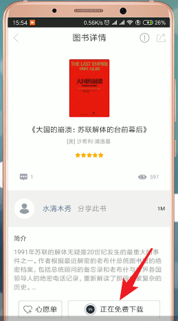 在藏书馆app里免费下载书籍的操作流程截图