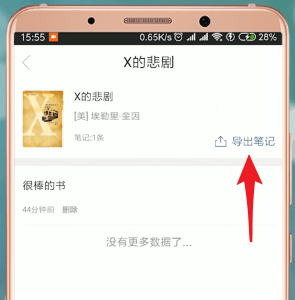 藏书馆app导出书的操作流程截图