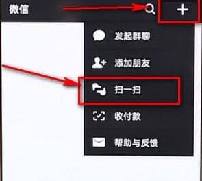 今天说说使用微信扫一扫加好友的简单操作。