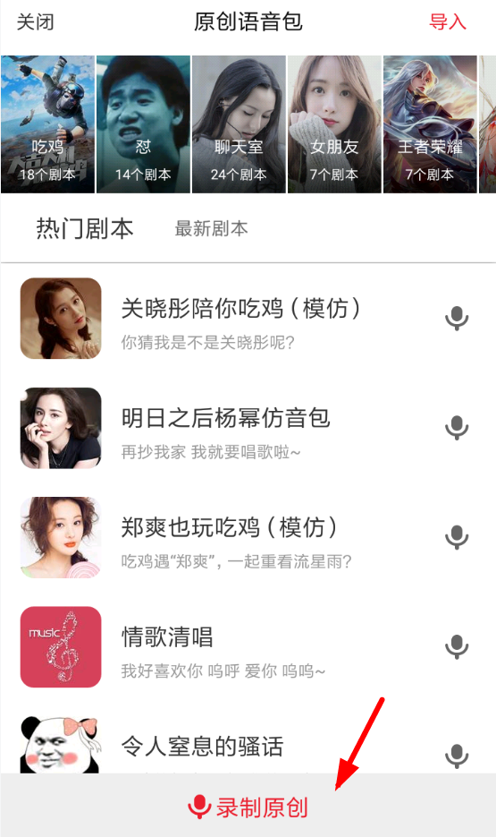 很皮语音包APP录制语音的操作过程截图