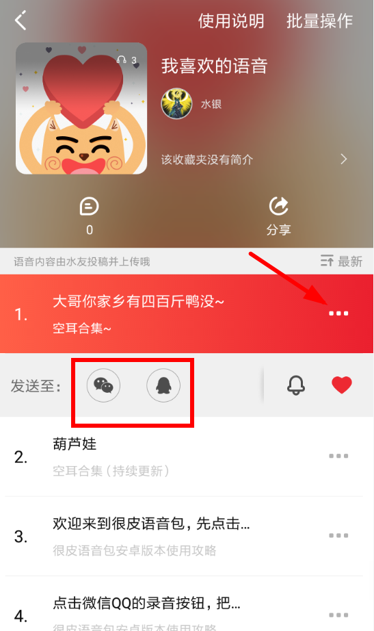 很皮语音包APP下载语音的具体操作截图