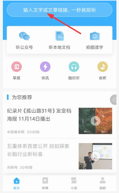 通过讯飞有声朗读文章的简单操作截图