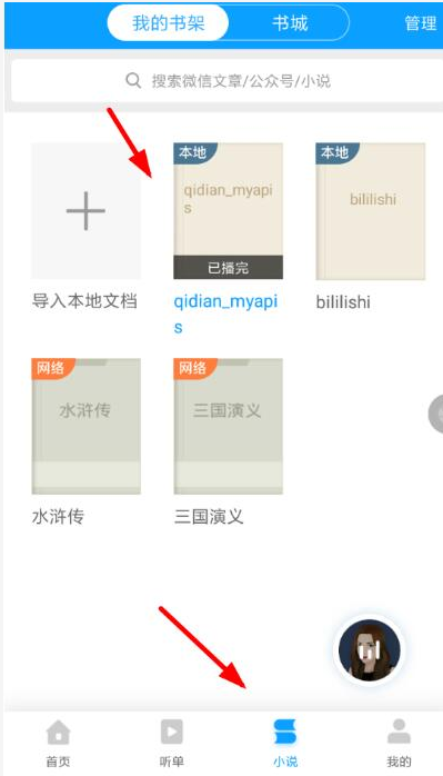 通过讯飞有声朗读文章的简单操作截图