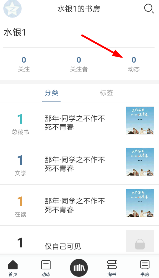 在晒书房里删掉评论的基础操作截图