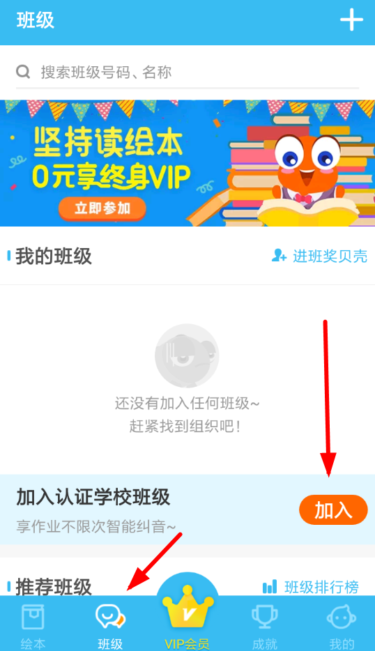 伴鱼绘本APP的简单使用过程讲解截图