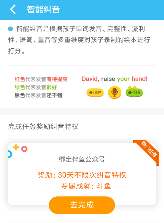伴鱼绘本APP的简单使用过程讲解截图