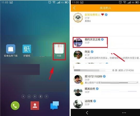 在对面里评价好友的操作过程截图