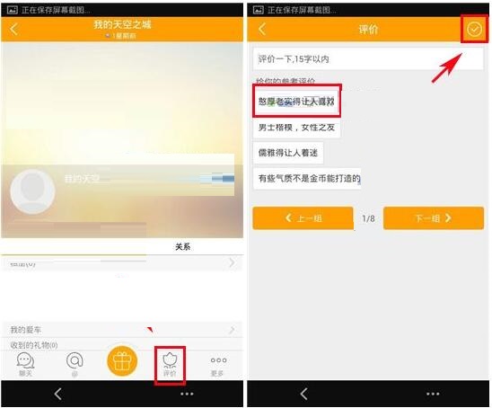 在对面里评价好友的操作过程截图