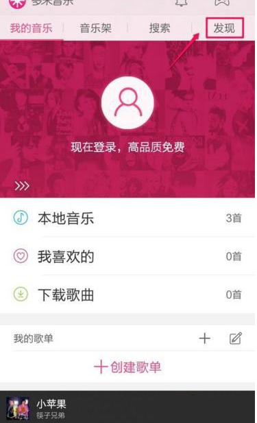 多米音乐取消边听边存歌曲的图文操作截图