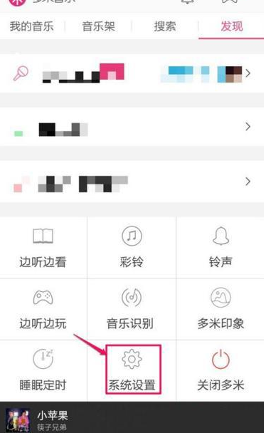 多米音乐取消边听边存歌曲的图文操作截图