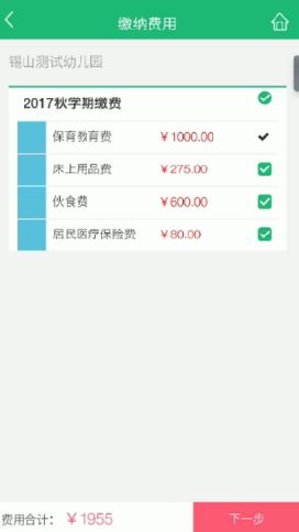 在锡山教育里进行缴费的操作过程截图