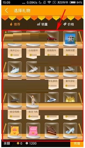 在对面里给好友送礼物的图文操作截图