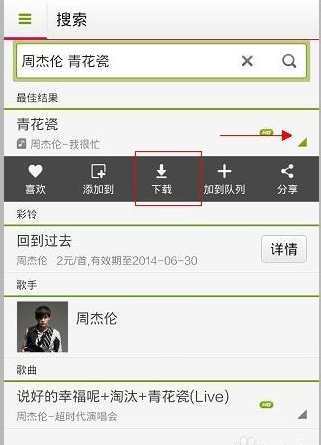 在多米音乐里下载歌曲的操作流程截图