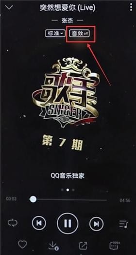 QQ音乐设置耳机音效的简单操作截图