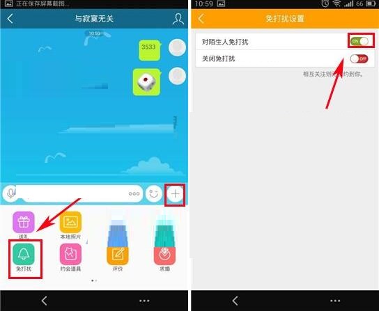 对面APP设置陌生人免打扰功能的操作过程截图