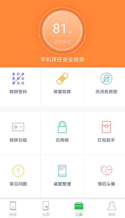 微锁屏APP隐藏应用的操作过程截图