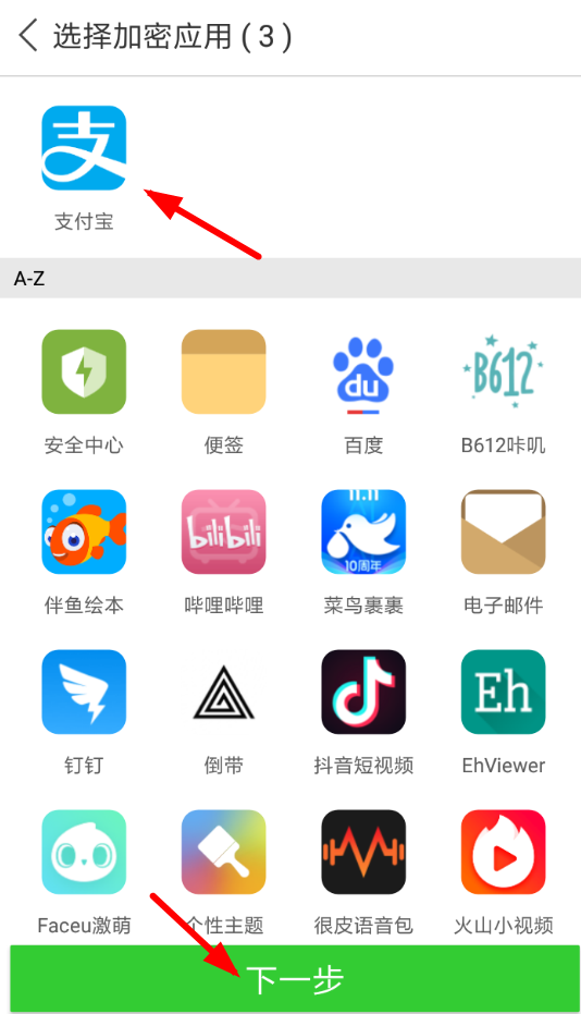 微锁屏APP隐藏应用的操作过程截图