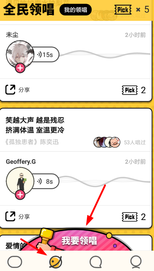 在音遇里成领唱的简单操作截图
