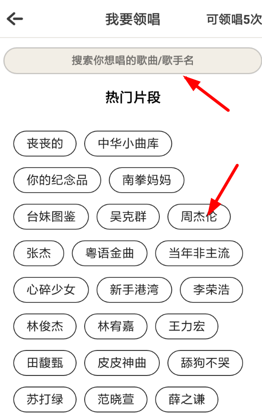 在音遇里成领唱的简单操作截图