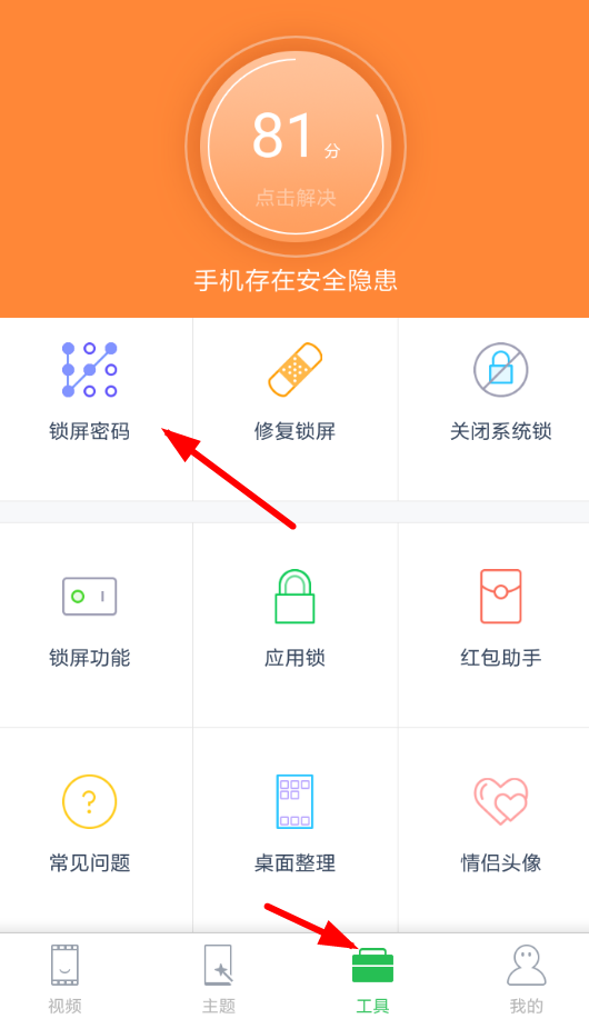 微锁屏APP设置密码的图文操作截图
