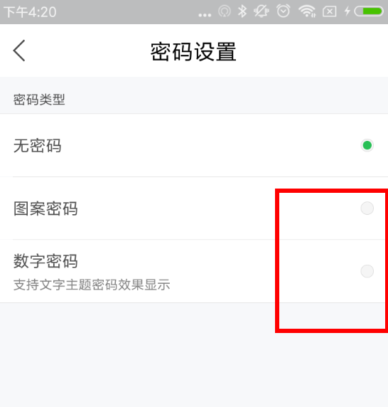 微锁屏APP设置密码的图文操作截图