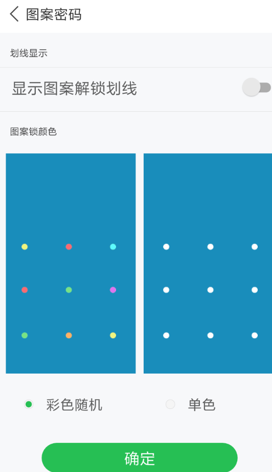 微锁屏APP设置密码的图文操作截图