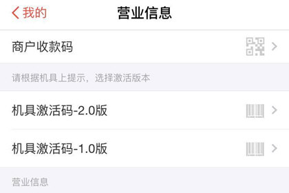 口碑APP开通花呗收款的操作流程截图