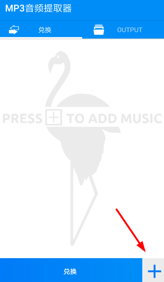 MP3音频提取器APP的详细使用过程截图