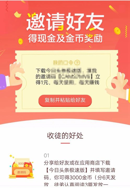 在今日头条极速版里赚钱的操作技巧截图