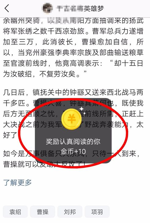 在今日头条极速版里赚钱的操作技巧截图