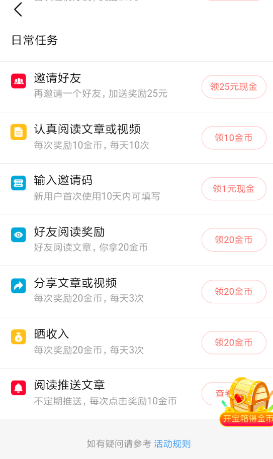 在今日头条极速版里赚钱的操作技巧截图