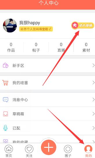 配音秀APP申请成为达人的详细操作过程截图