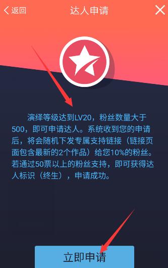 配音秀APP申请成为达人的详细操作过程截图