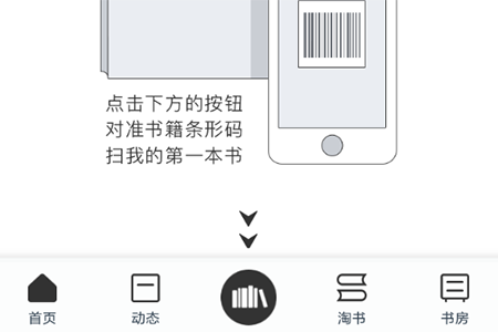 晒书房APP添加书籍的基础操作截图